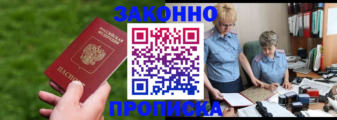 прописка законно в Изобильном