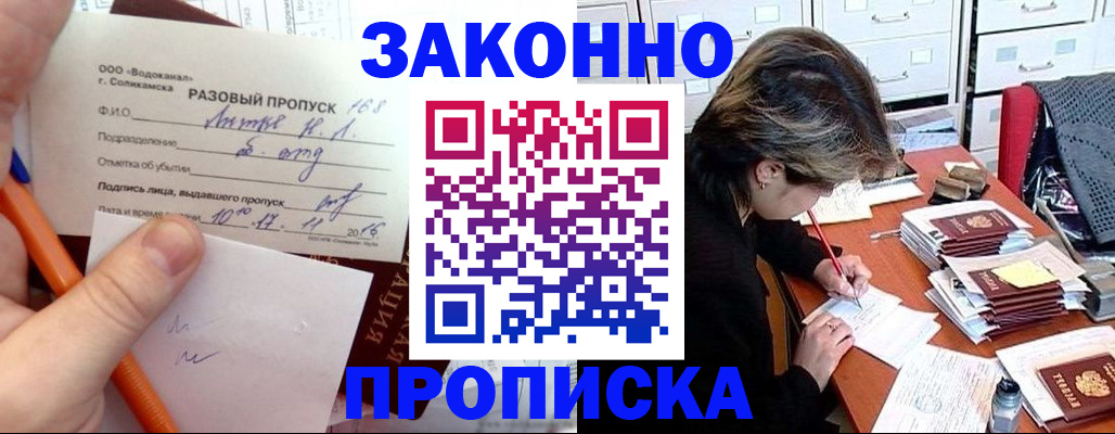 прописка 2025 в Изобильном