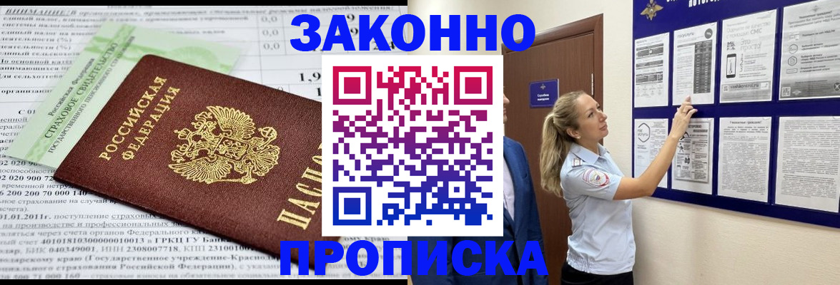 прописка регистрация в Изобильном