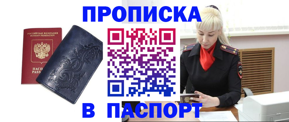 прописка в квартире в Изобильном